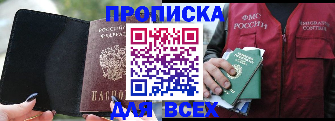 прописка штамп в Никольском