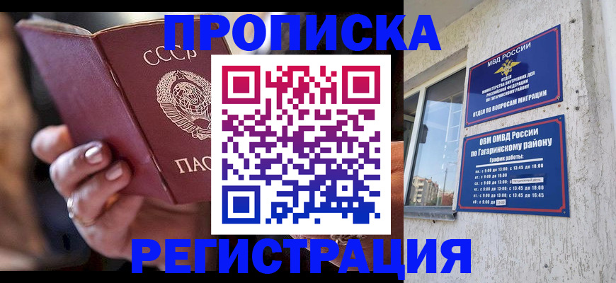 прописка гарантия в Никольском