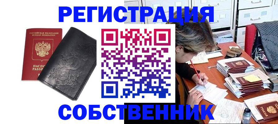 прописка законно в Никольском