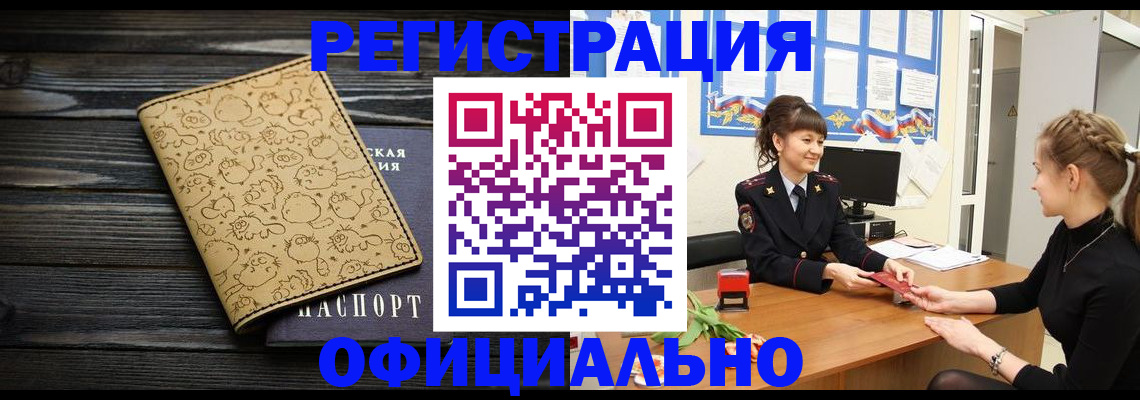 прописка законно в Никольском