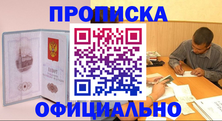 прописка паспорт в Никольском