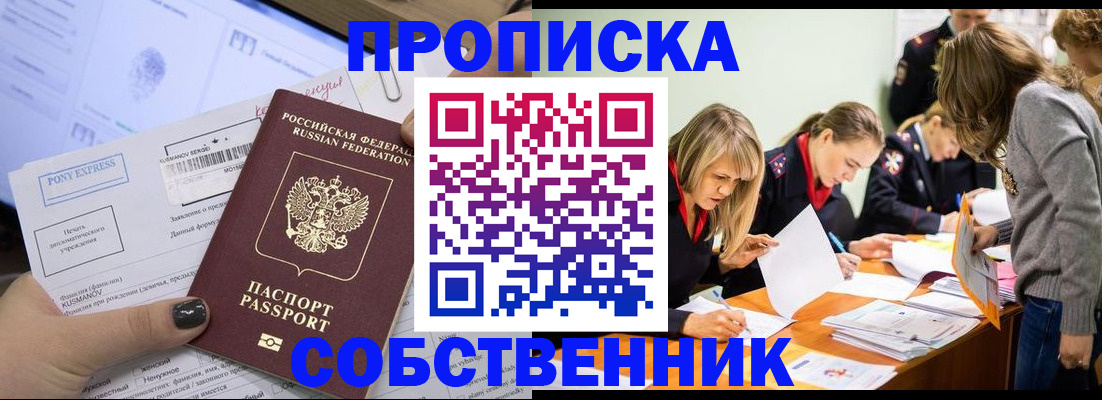 прописка поиск в Никольском