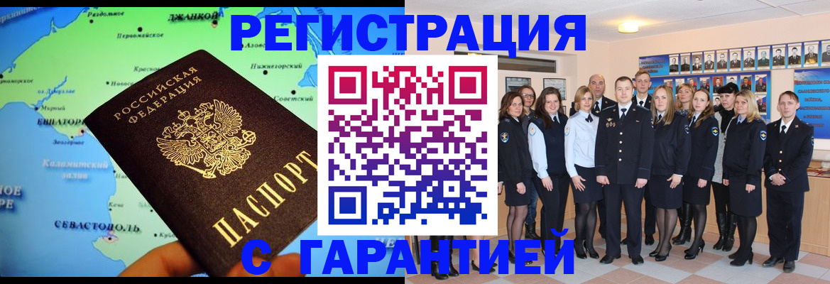 прописка регистрация в Никольском