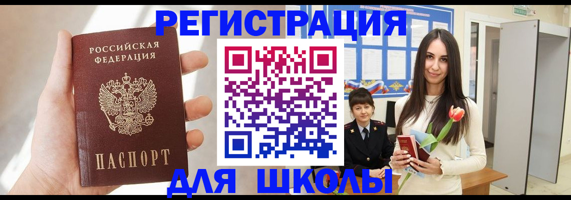 купить прописку в Никольском