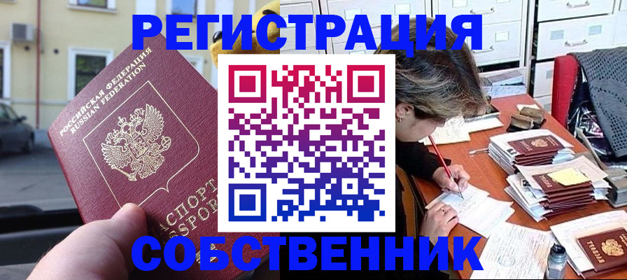 временная регистрация для школы в Никольском